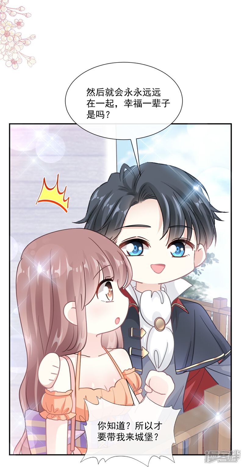 《霸道总裁轻轻爱》第198话 傅靳琛的纯情？ 第25页