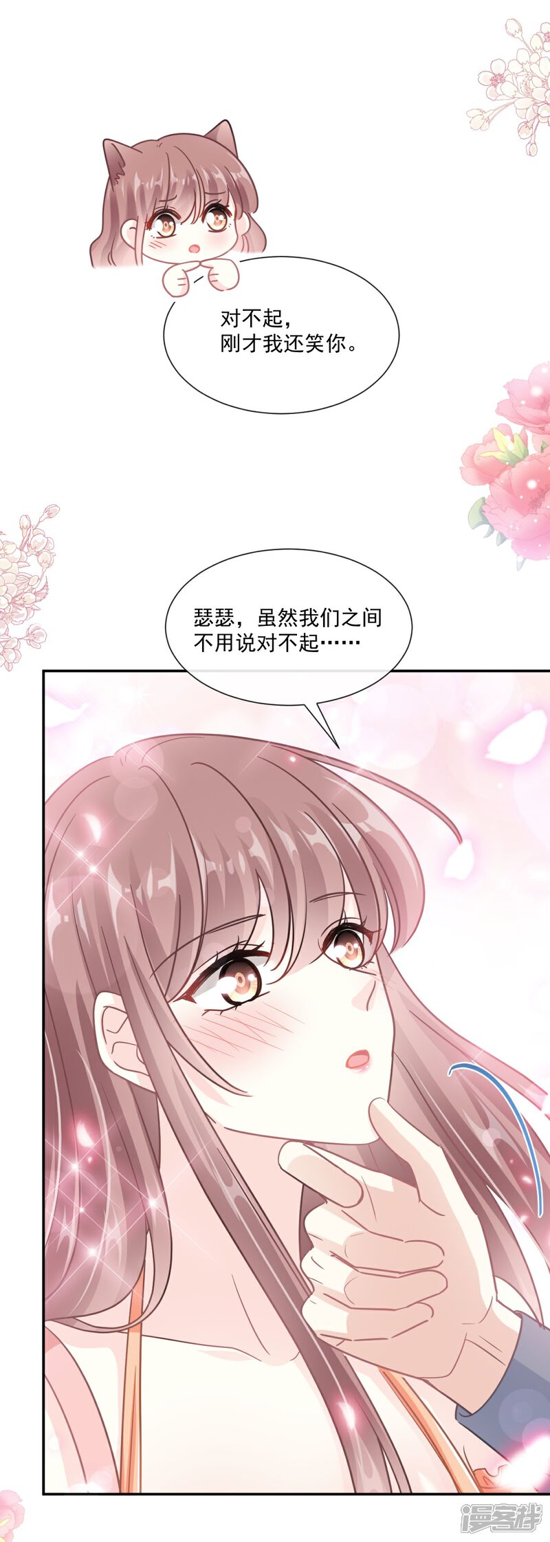 《霸道总裁轻轻爱》第198话 傅靳琛的纯情？ 第26页