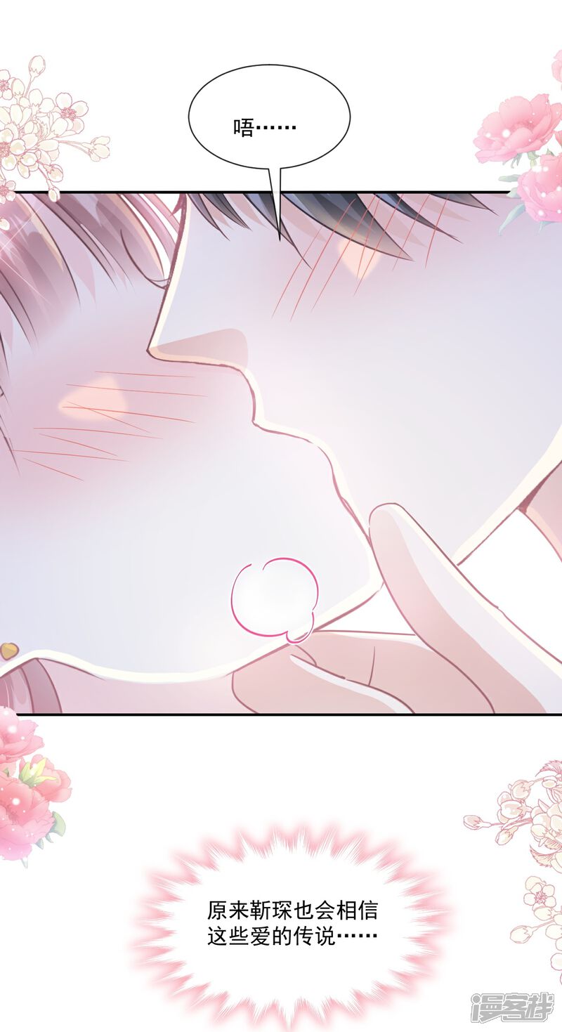 《霸道总裁轻轻爱》第198话 傅靳琛的纯情？ 第28页