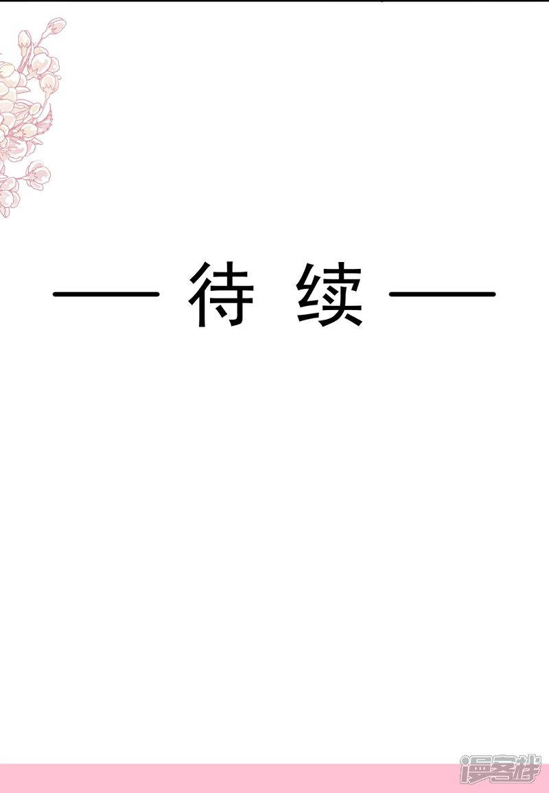 《霸道总裁轻轻爱》第198话 傅靳琛的纯情？ 第31页