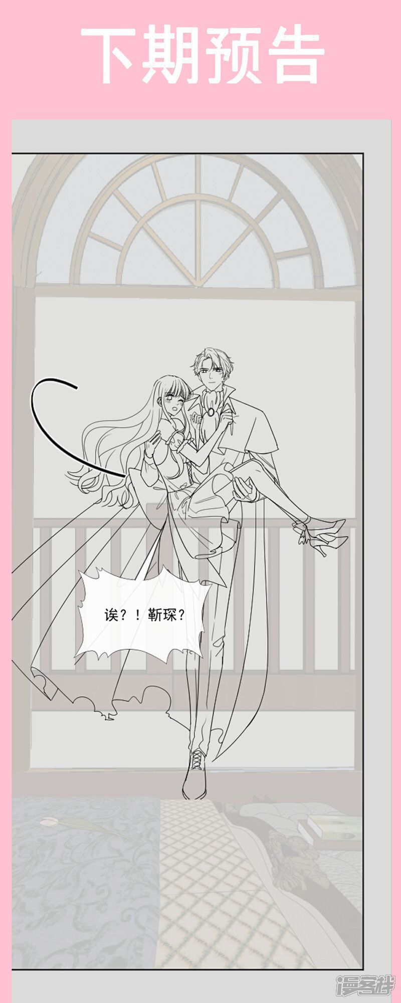 《霸道总裁轻轻爱》第198话 傅靳琛的纯情？ 第32页
