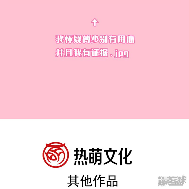 《霸道总裁轻轻爱》第198话 傅靳琛的纯情？ 第33页