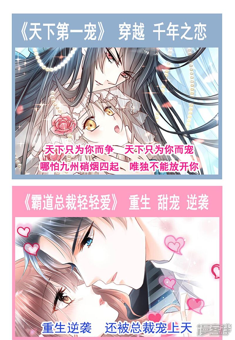 《霸道总裁轻轻爱》第198话 傅靳琛的纯情？ 第34页