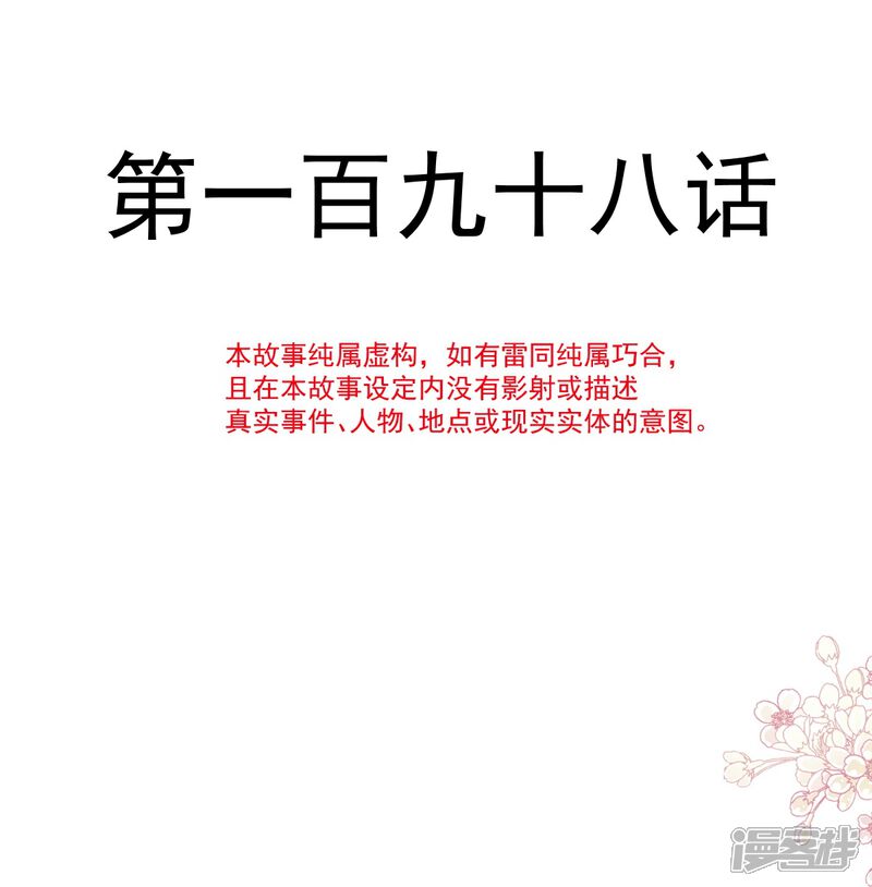 《霸道总裁轻轻爱》第198话 傅靳琛的纯情？ 第4页