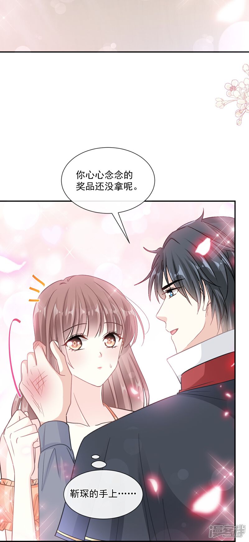 《霸道总裁轻轻爱》第198话 傅靳琛的纯情？ 第7页