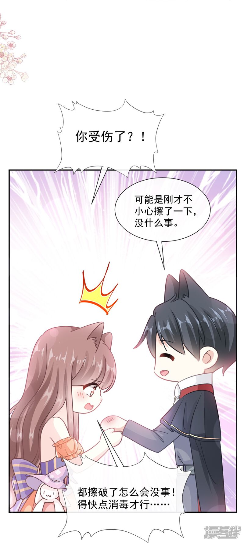 《霸道总裁轻轻爱》第198话 傅靳琛的纯情？ 第8页
