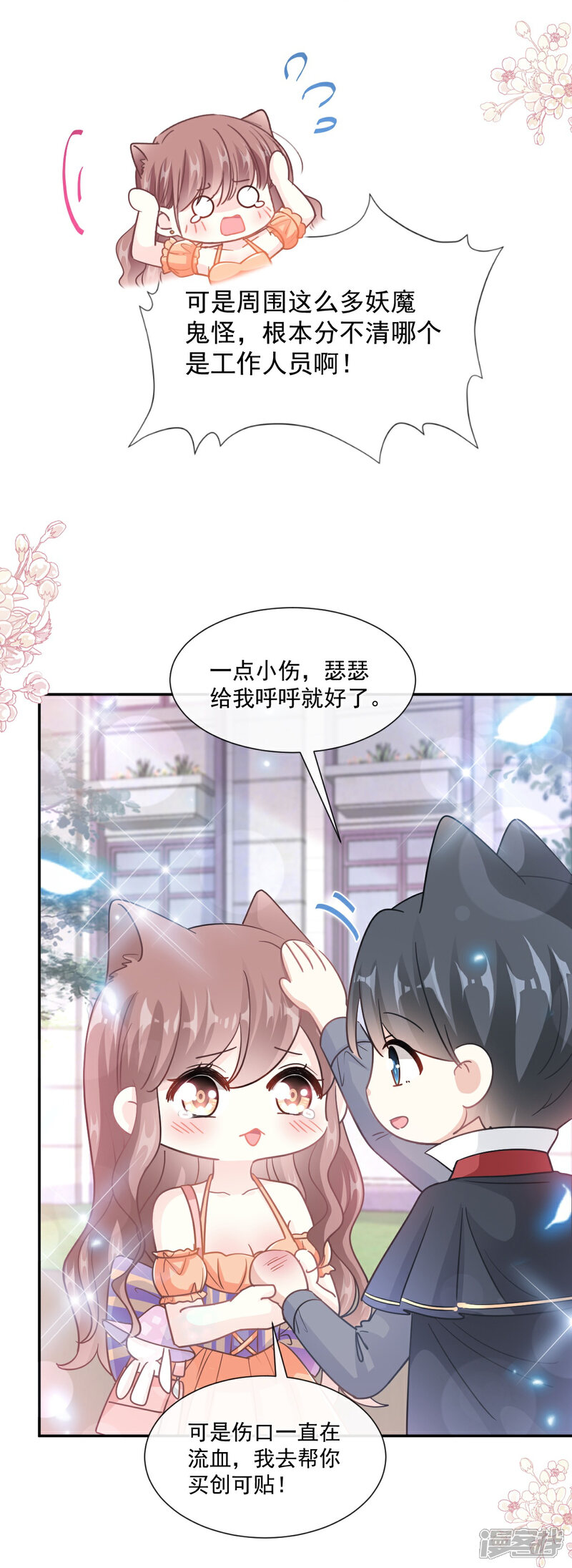 《霸道总裁轻轻爱》第198话 傅靳琛的纯情？ 第9页