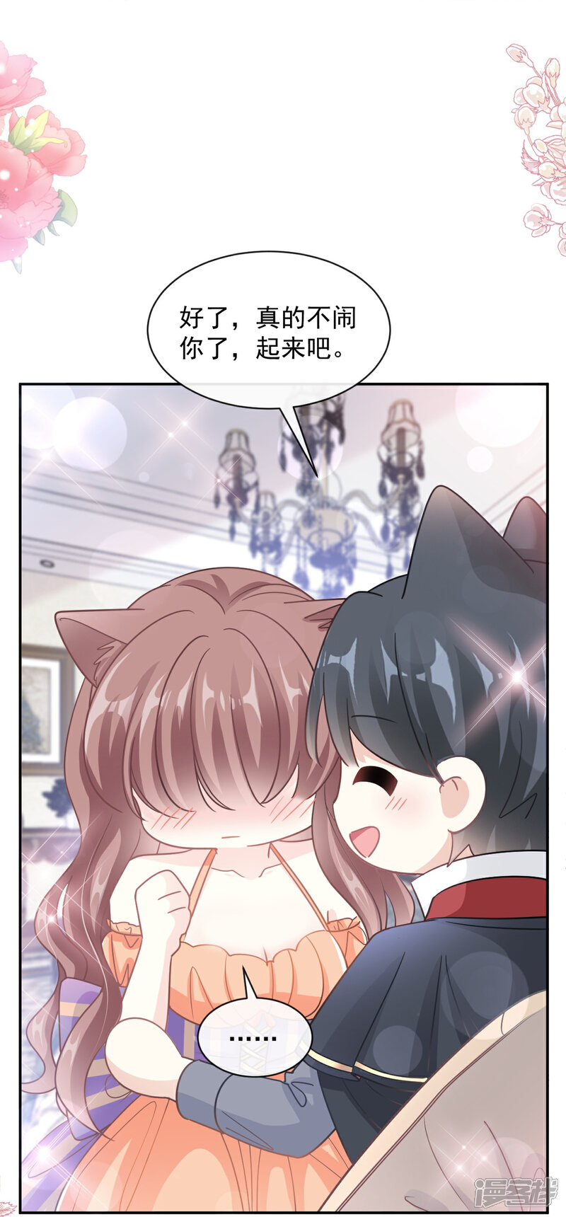 《霸道总裁轻轻爱》第199话 欲望满溢 第16页