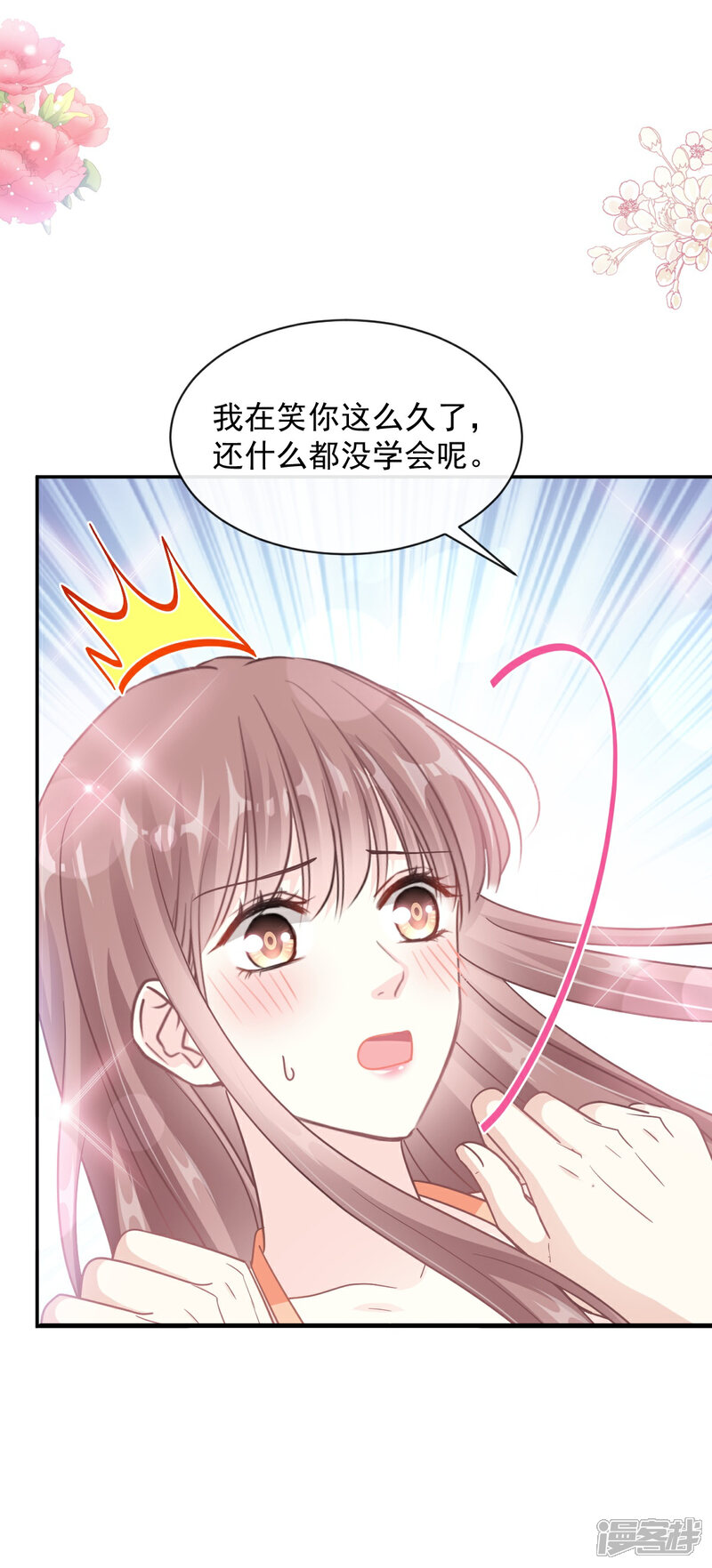 《霸道总裁轻轻爱》第199话 欲望满溢 第23页