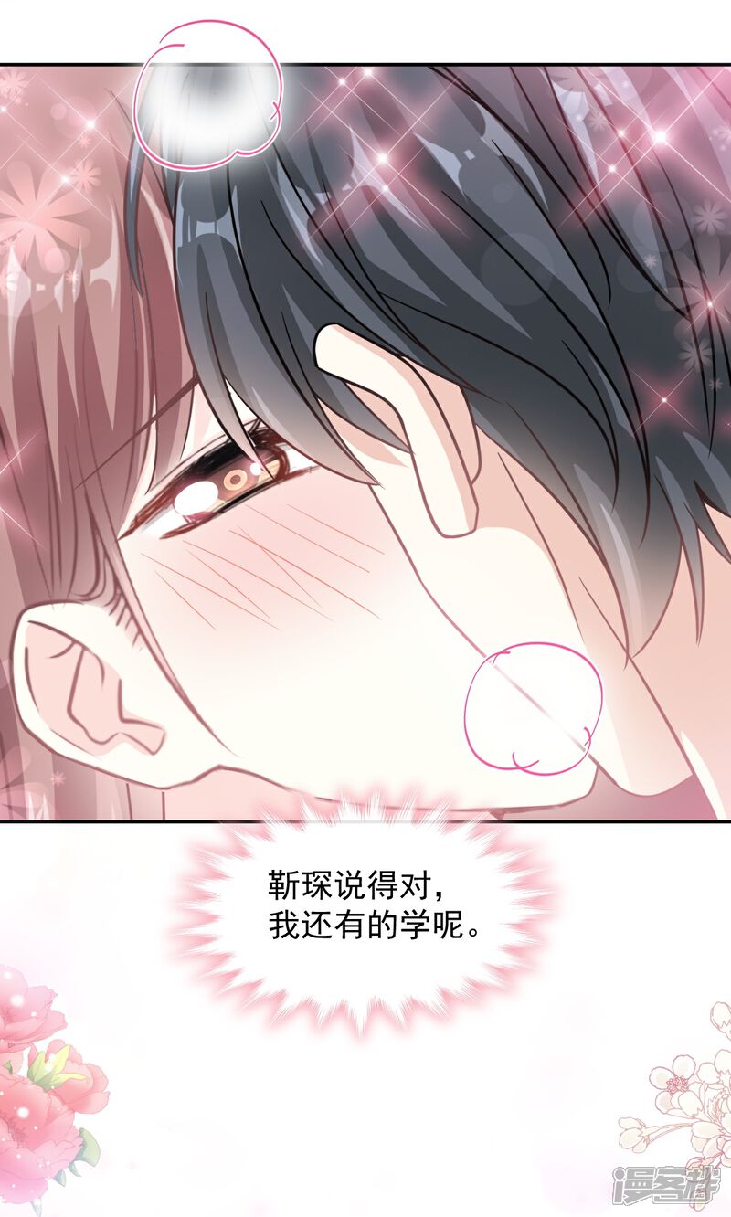 《霸道总裁轻轻爱》第199话 欲望满溢 第26页