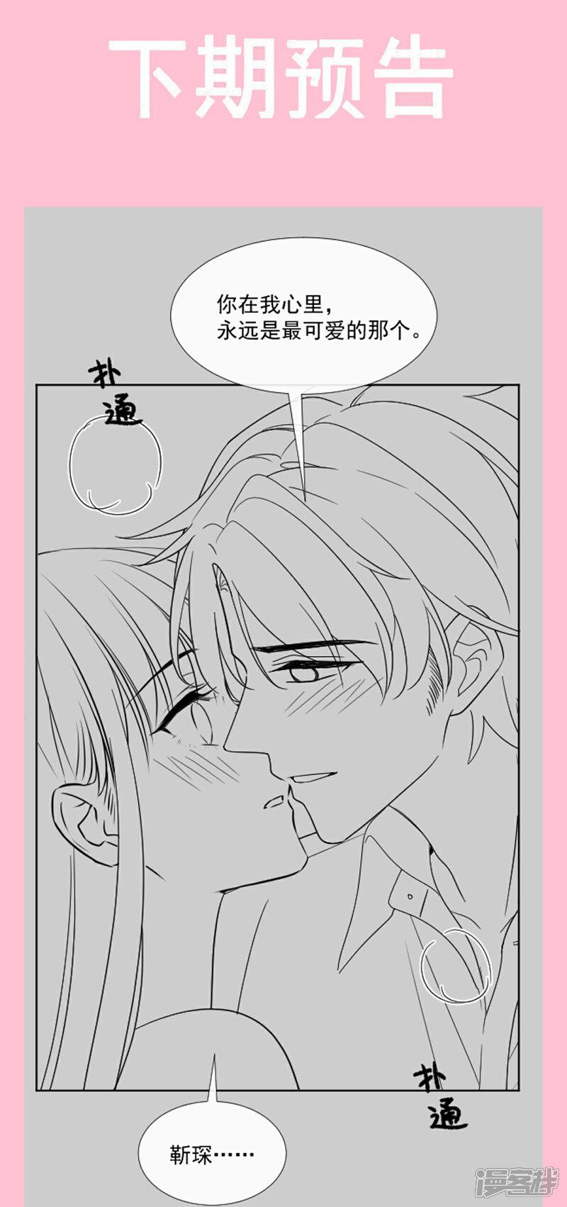 《霸道总裁轻轻爱》第199话 欲望满溢 第27页