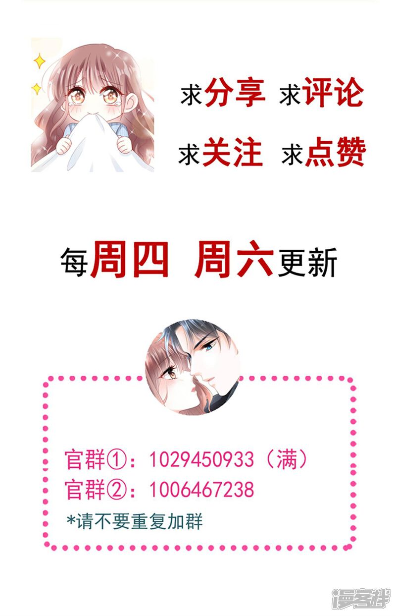 《霸道总裁轻轻爱》第199话 欲望满溢 第31页