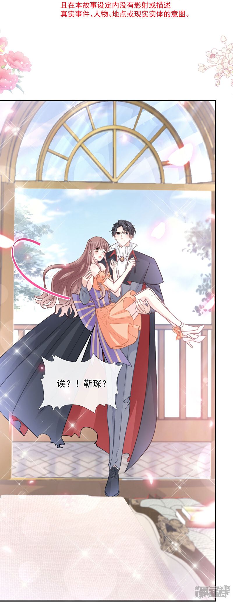 《霸道总裁轻轻爱》第199话 欲望满溢 第6页