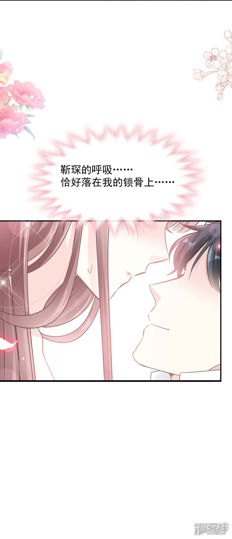 《霸道总裁轻轻爱》第199话 欲望满溢 第9页