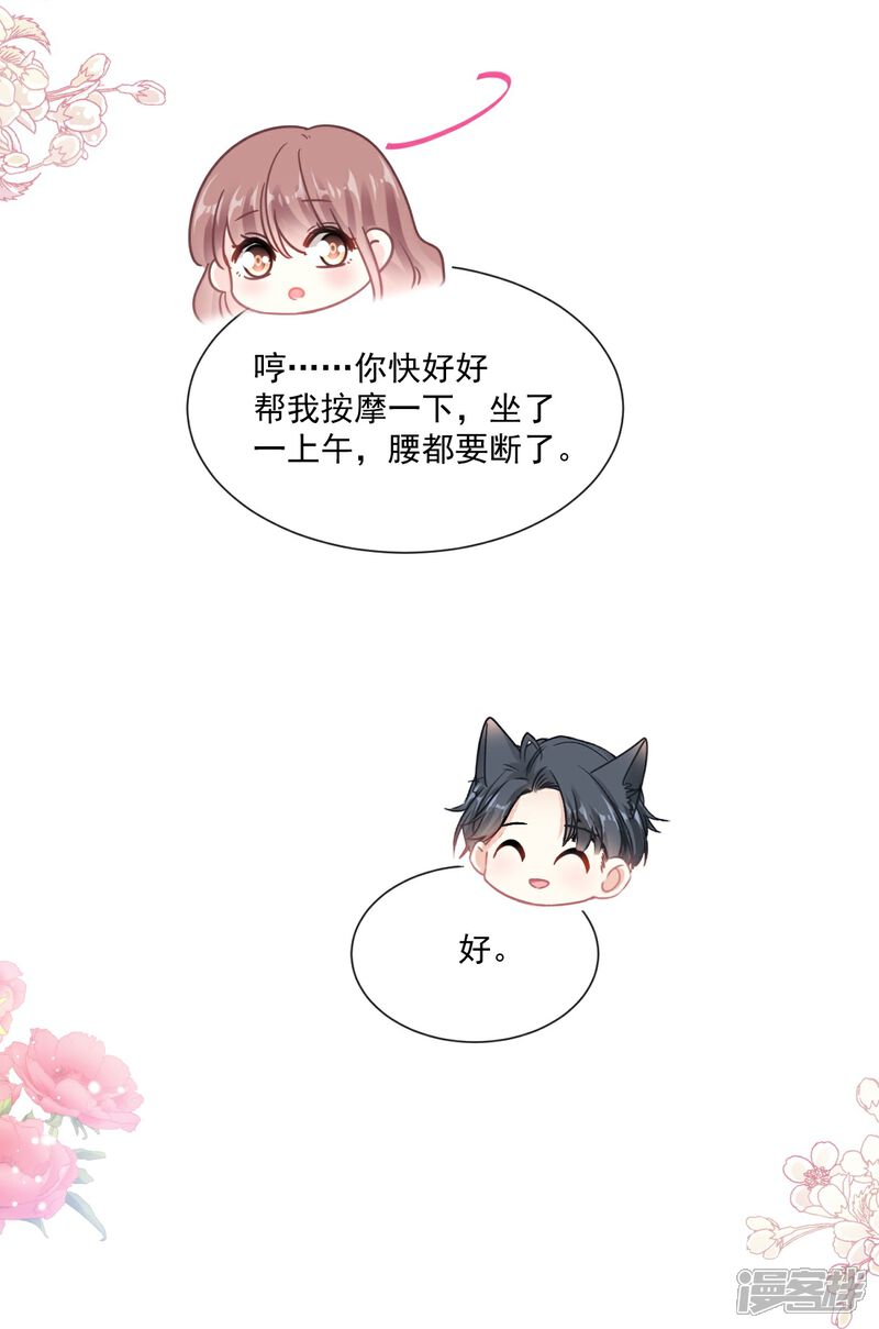 《霸道总裁轻轻爱》第201话 情动按摩 第10页