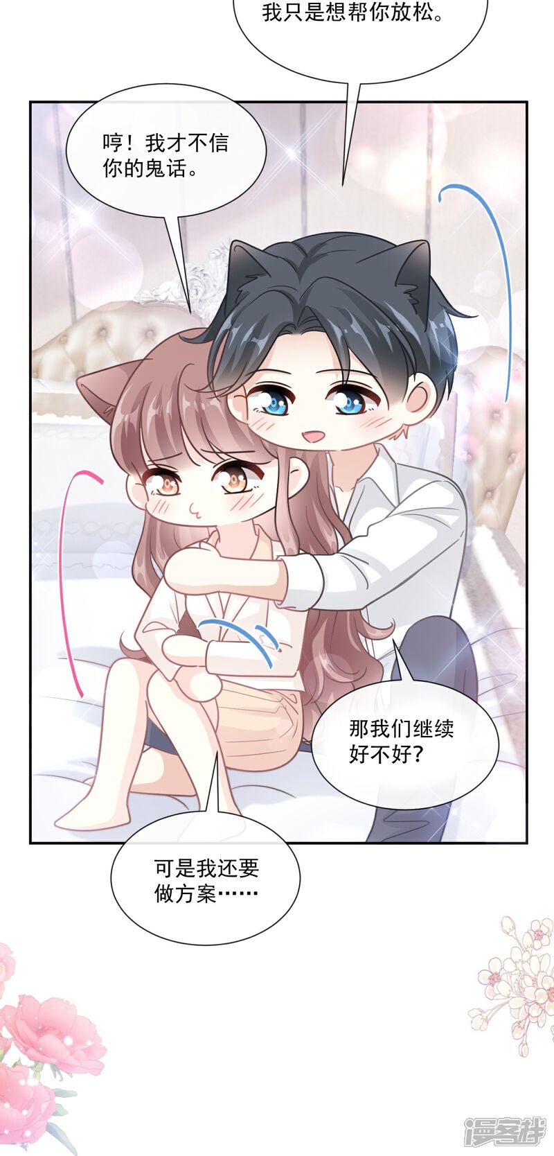 《霸道总裁轻轻爱》第201话 情动按摩 第18页