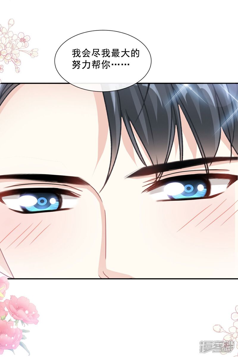 《霸道总裁轻轻爱》第201话 情动按摩 第21页