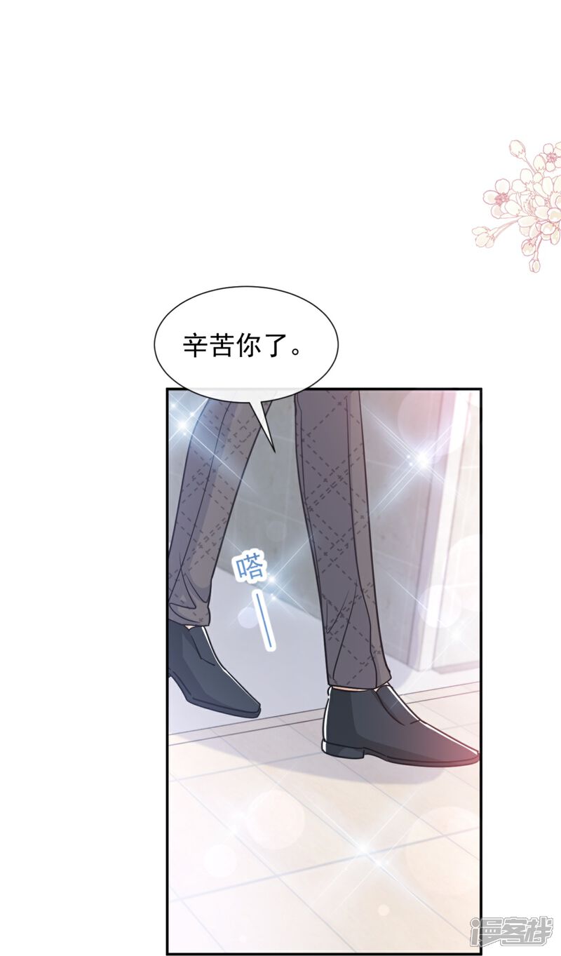 《霸道总裁轻轻爱》第201话 情动按摩 第2页