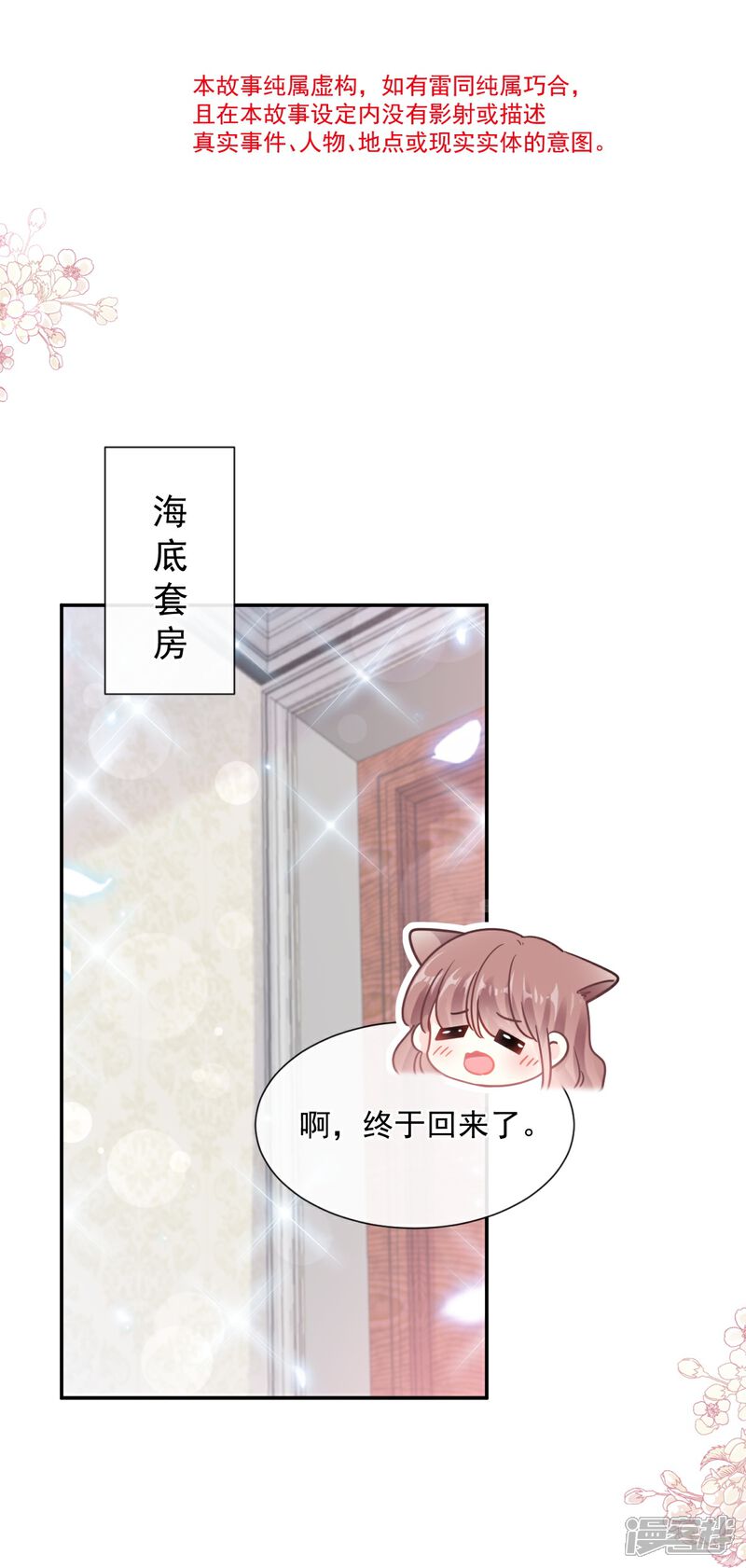 《霸道总裁轻轻爱》第201话 情动按摩 第6页