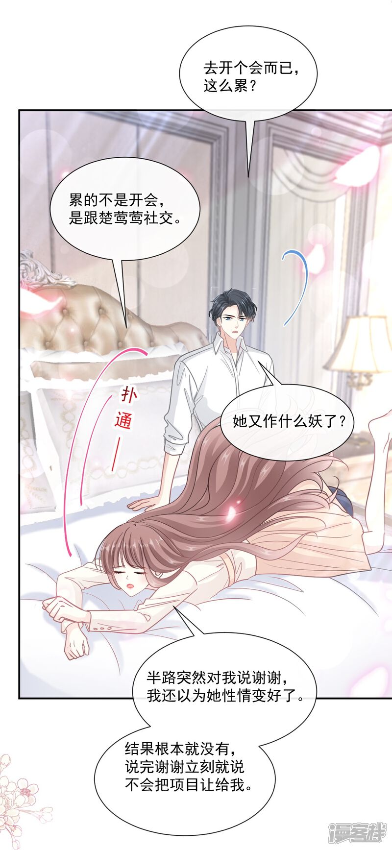 《霸道总裁轻轻爱》第201话 情动按摩 第7页