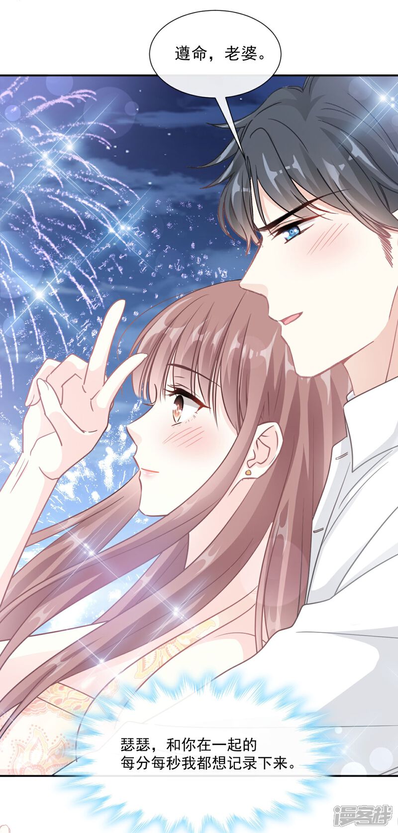 《霸道总裁轻轻爱》第200话 爱的焰火 第10页