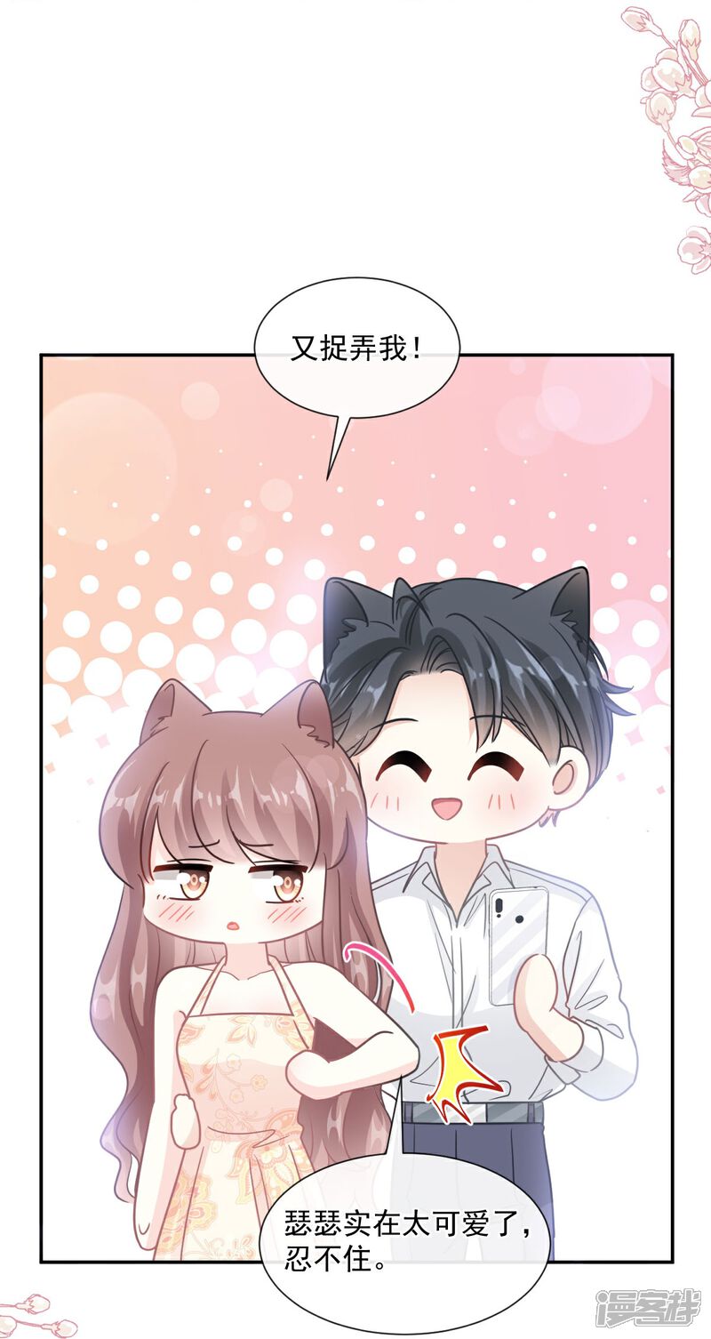 《霸道总裁轻轻爱》第200话 爱的焰火 第15页