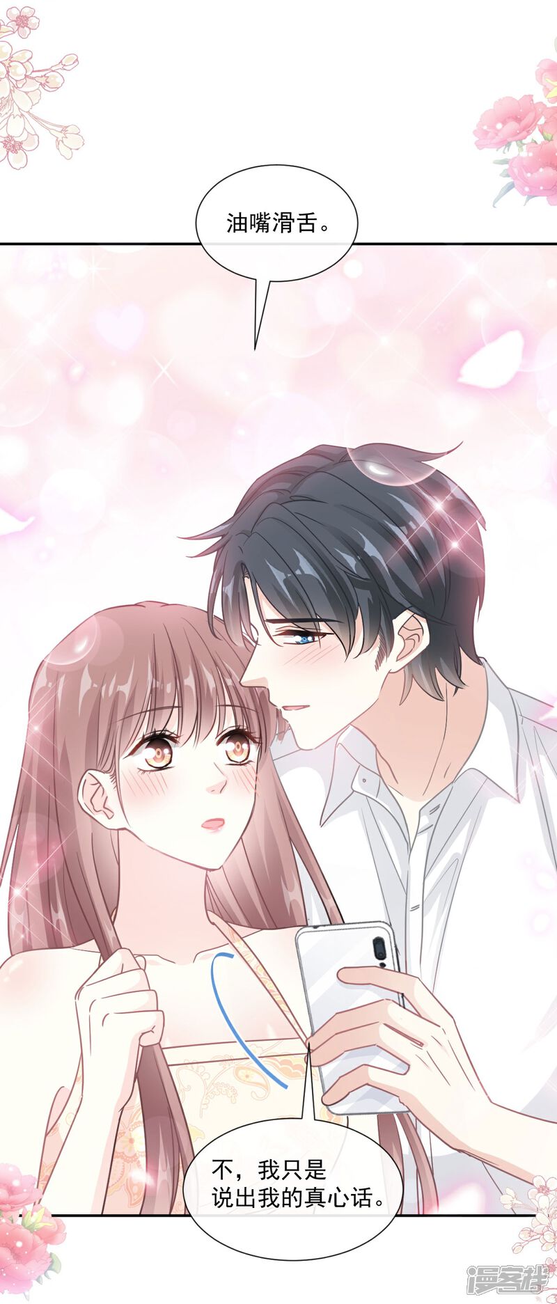 《霸道总裁轻轻爱》第200话 爱的焰火 第16页