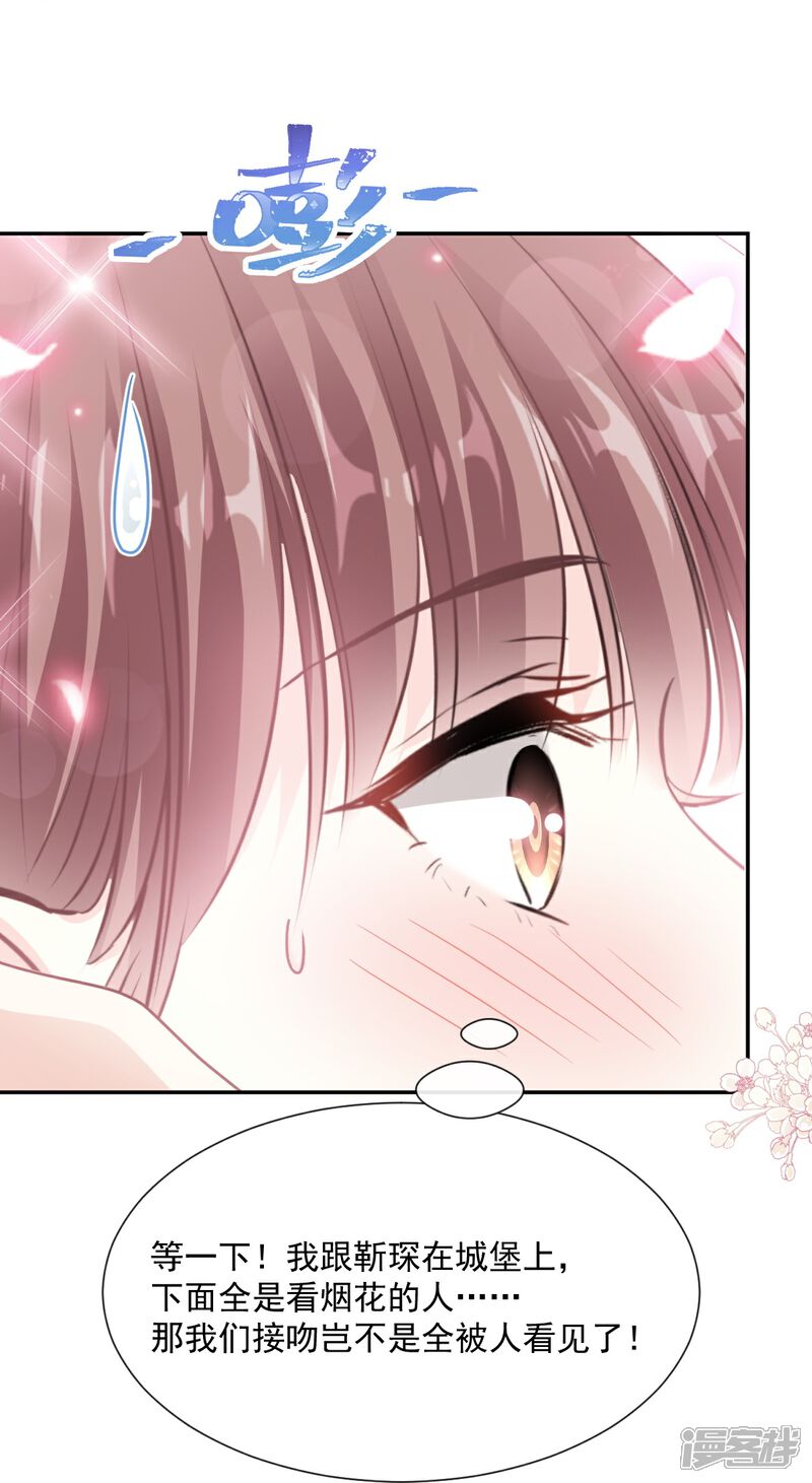 《霸道总裁轻轻爱》第200话 爱的焰火 第21页