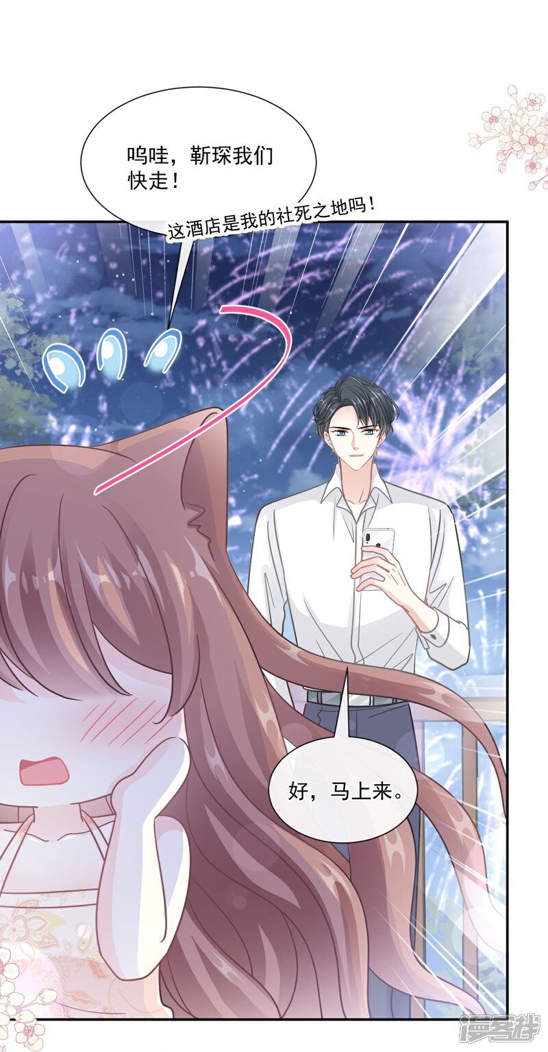 《霸道总裁轻轻爱》第200话 爱的焰火 第22页