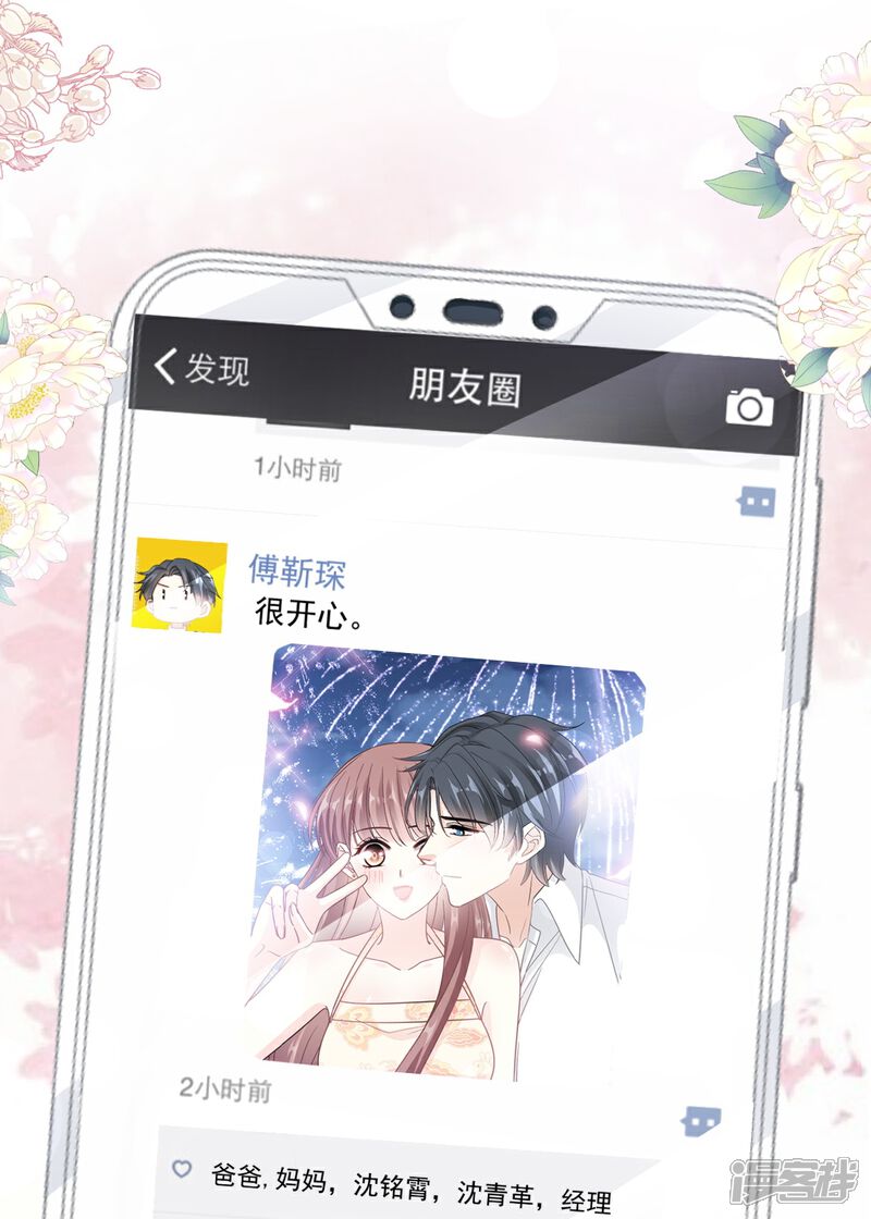 《霸道总裁轻轻爱》第200话 爱的焰火 第23页