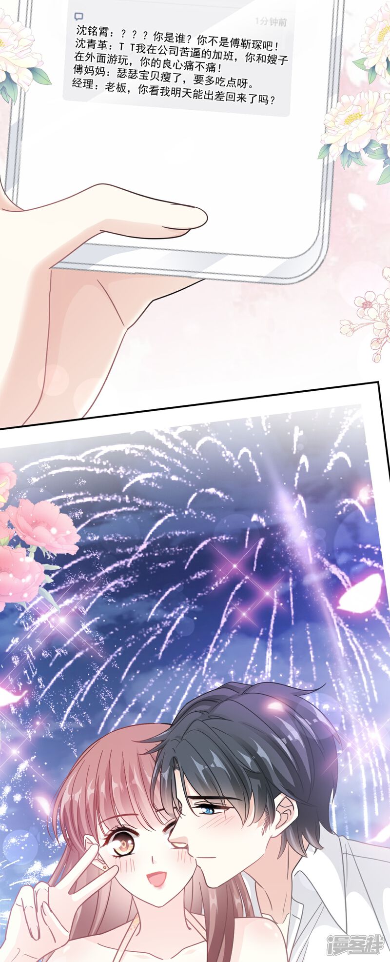 《霸道总裁轻轻爱》第200话 爱的焰火 第24页
