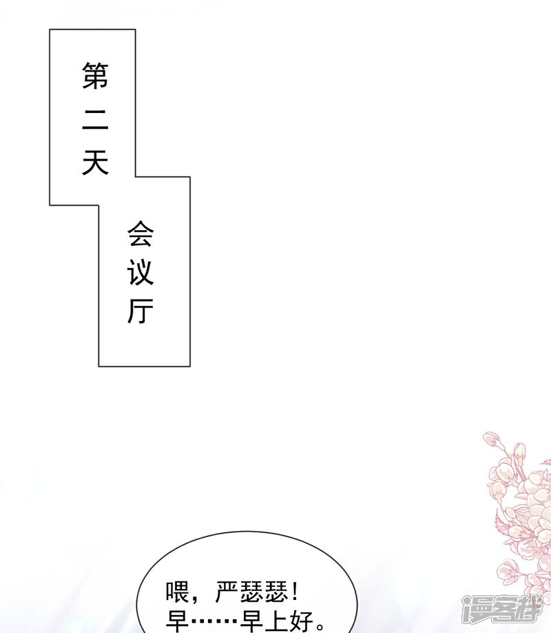 《霸道总裁轻轻爱》第200话 爱的焰火 第26页