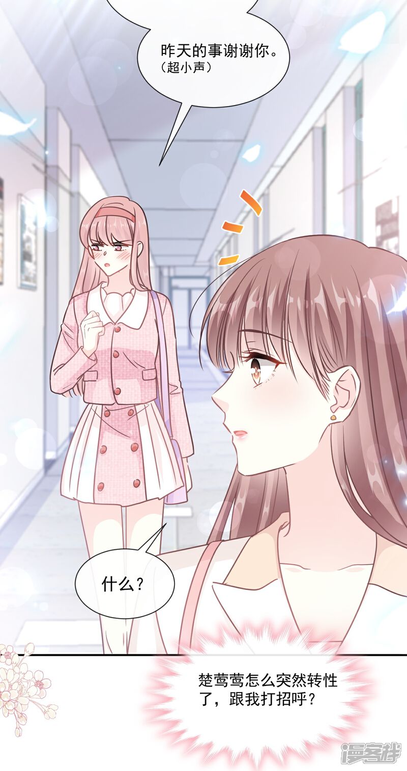 《霸道总裁轻轻爱》第200话 爱的焰火 第27页