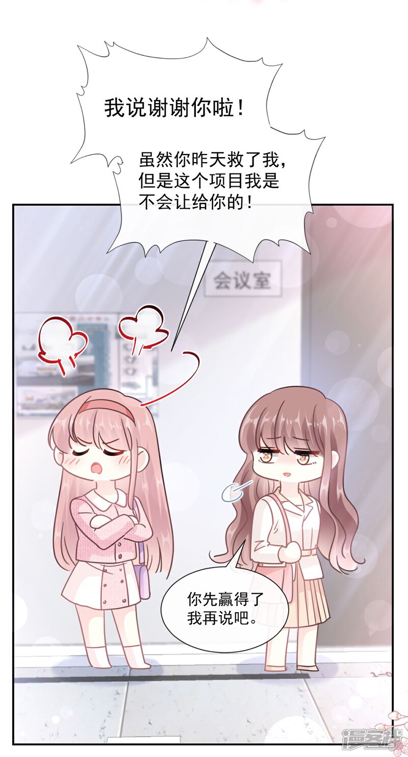 《霸道总裁轻轻爱》第200话 爱的焰火 第28页