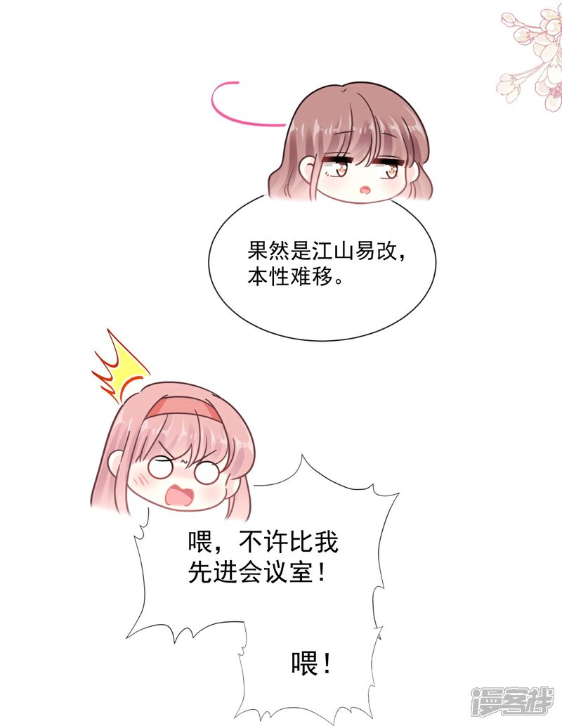 《霸道总裁轻轻爱》第200话 爱的焰火 第29页