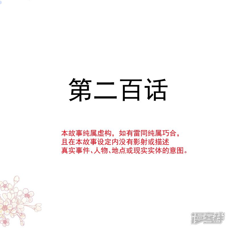 《霸道总裁轻轻爱》第200话 爱的焰火 第2页