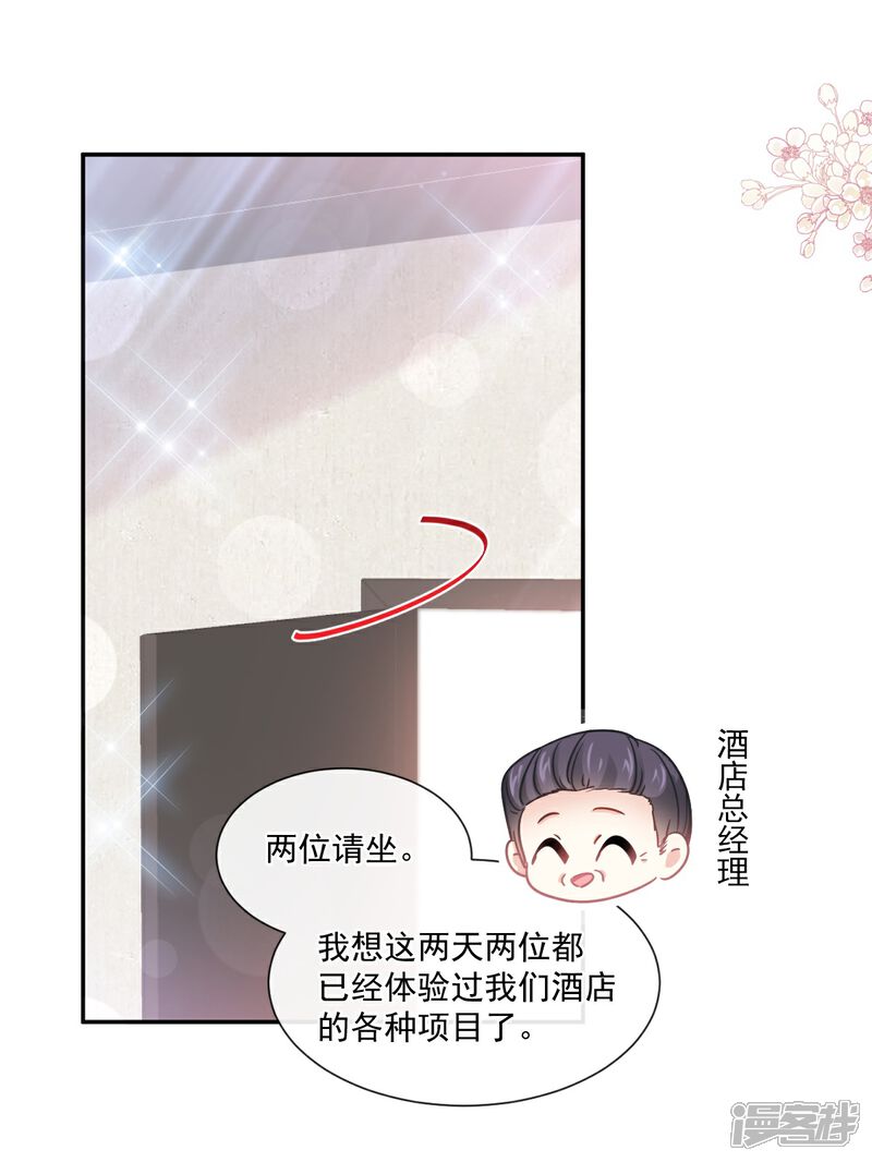 《霸道总裁轻轻爱》第200话 爱的焰火 第30页