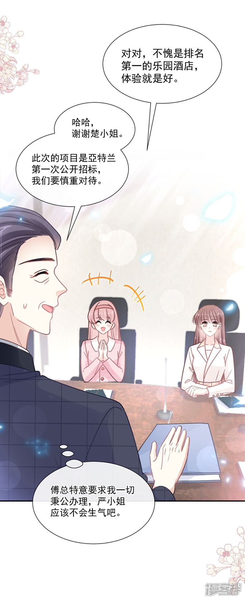 《霸道总裁轻轻爱》第200话 爱的焰火 第31页