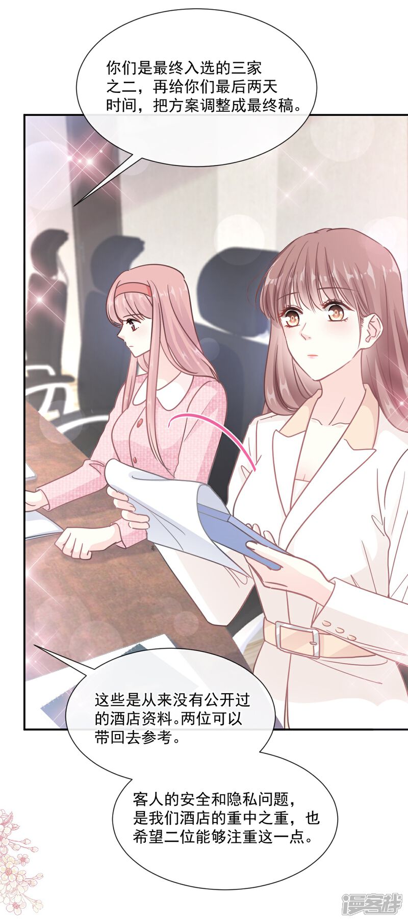 《霸道总裁轻轻爱》第200话 爱的焰火 第32页