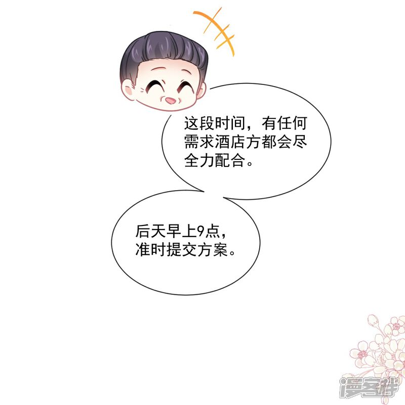 《霸道总裁轻轻爱》第200话 爱的焰火 第33页