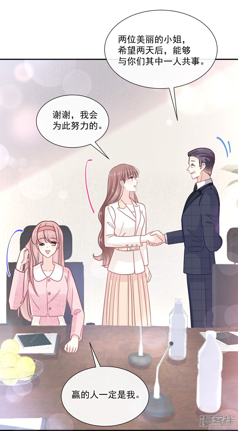 《霸道总裁轻轻爱》第200话 爱的焰火 第34页
