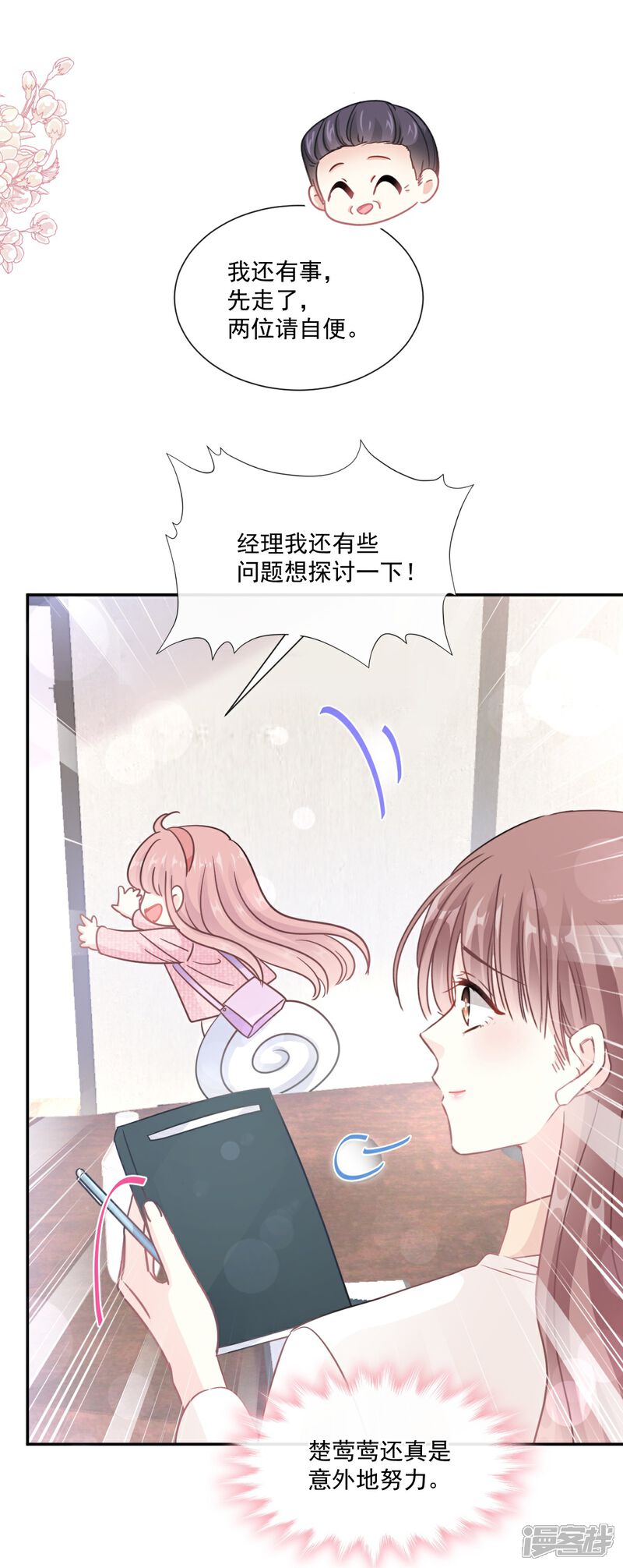 《霸道总裁轻轻爱》第200话 爱的焰火 第35页