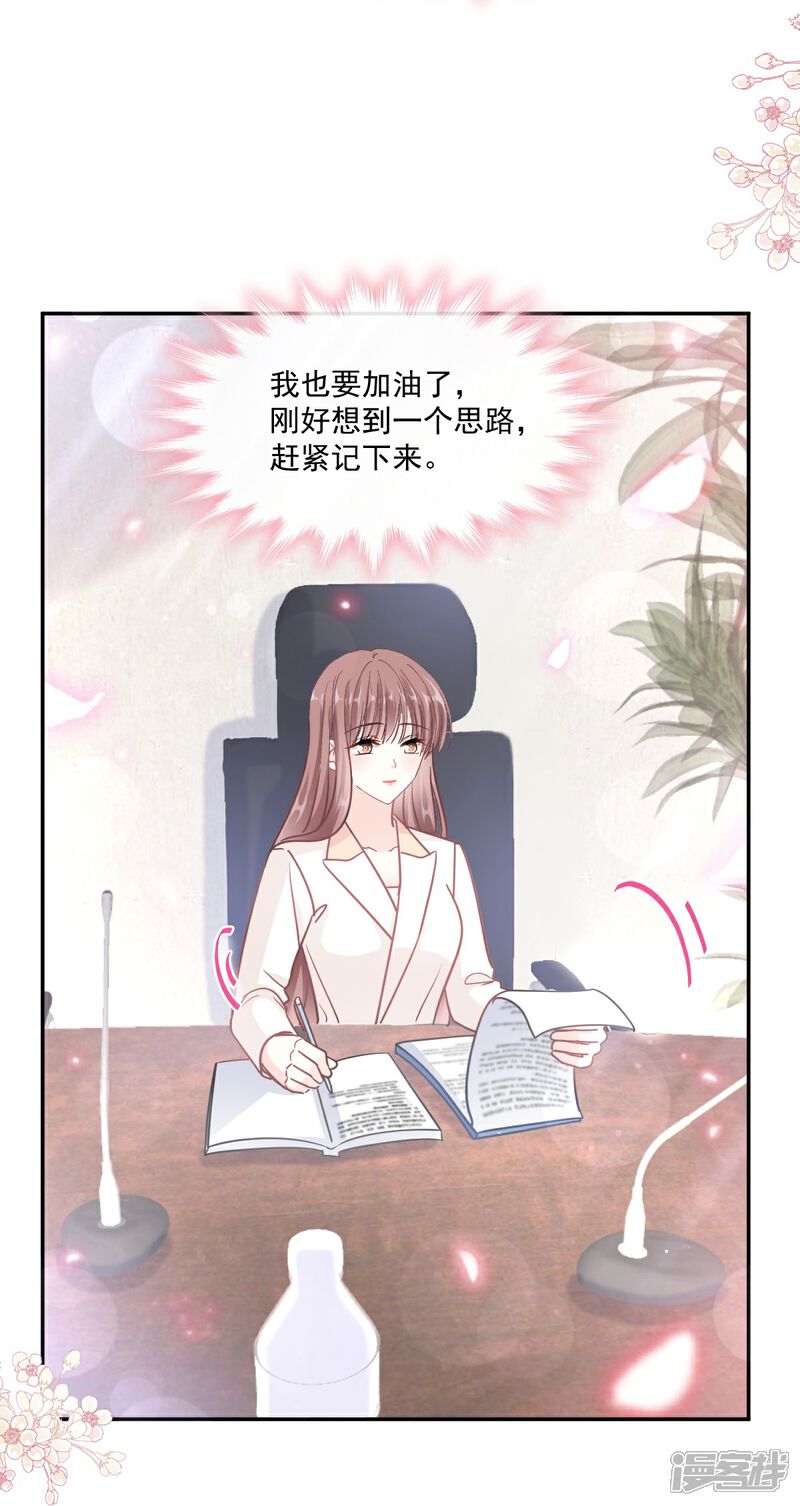 《霸道总裁轻轻爱》第200话 爱的焰火 第36页