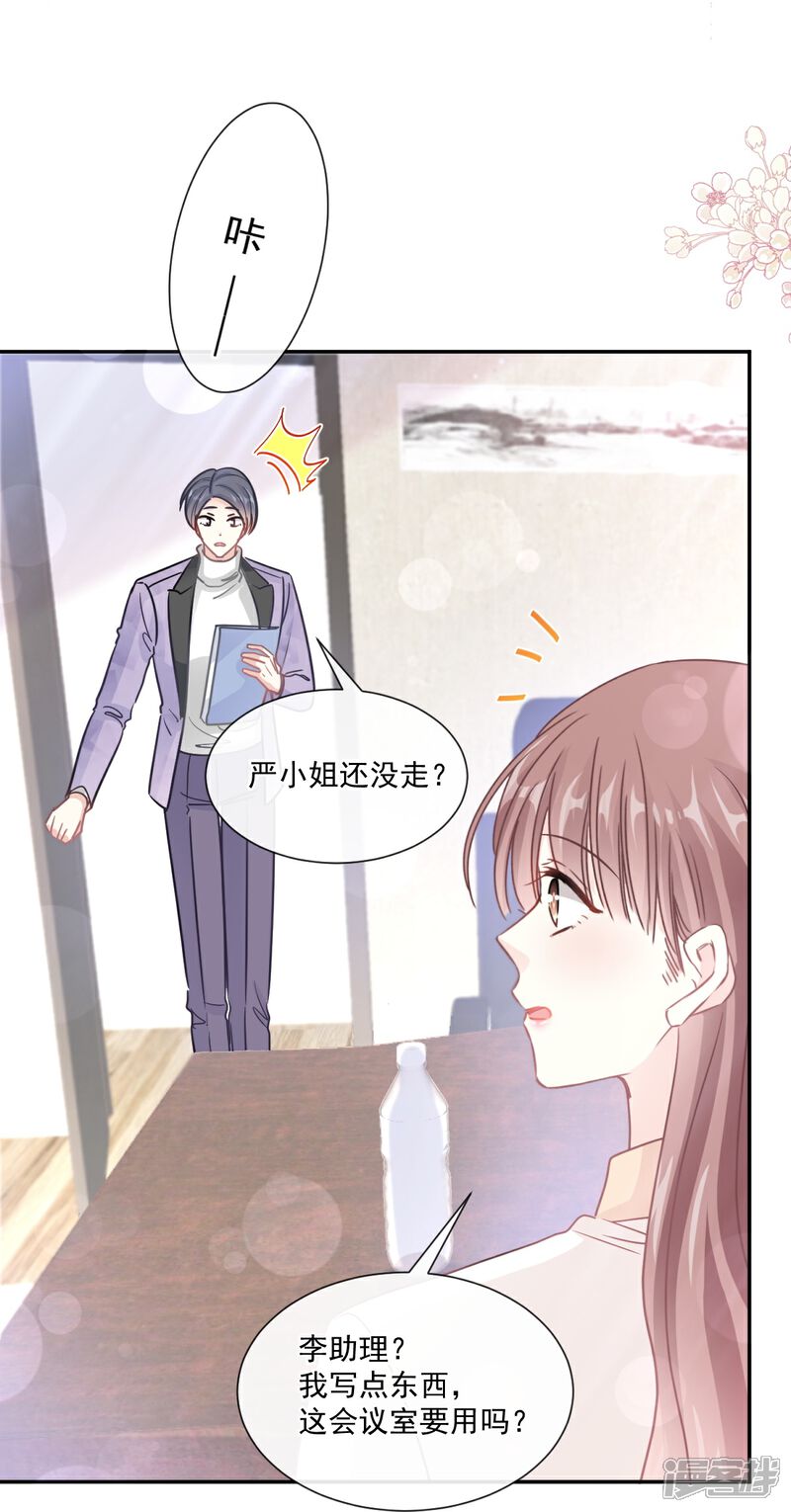 《霸道总裁轻轻爱》第200话 爱的焰火 第37页