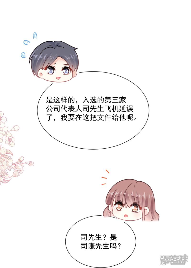 《霸道总裁轻轻爱》第200话 爱的焰火 第38页