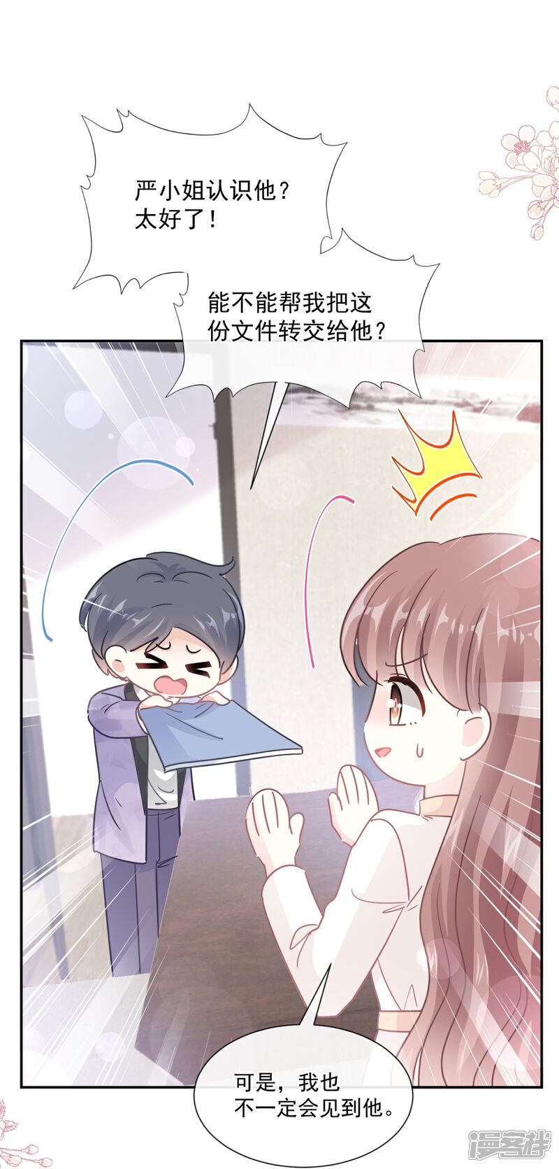 《霸道总裁轻轻爱》第200话 爱的焰火 第39页