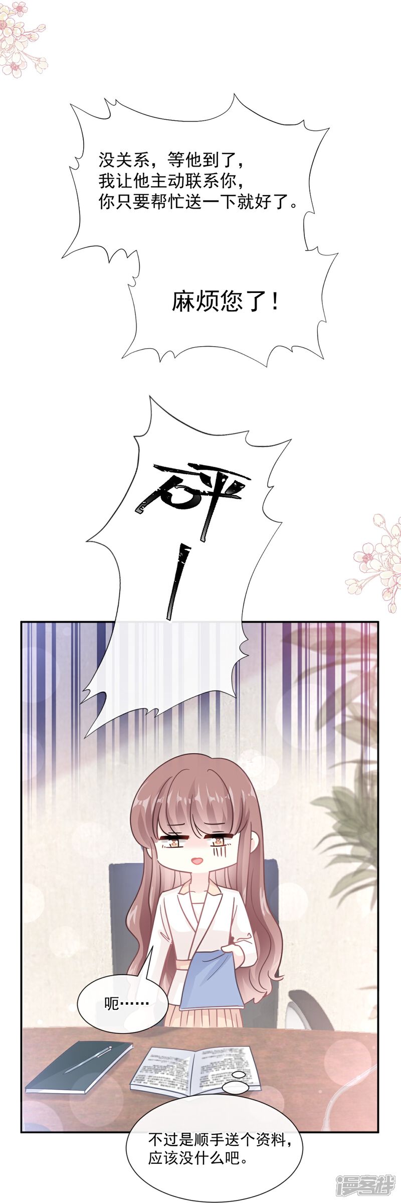 《霸道总裁轻轻爱》第200话 爱的焰火 第40页