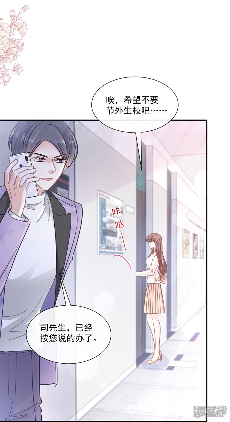 《霸道总裁轻轻爱》第200话 爱的焰火 第41页