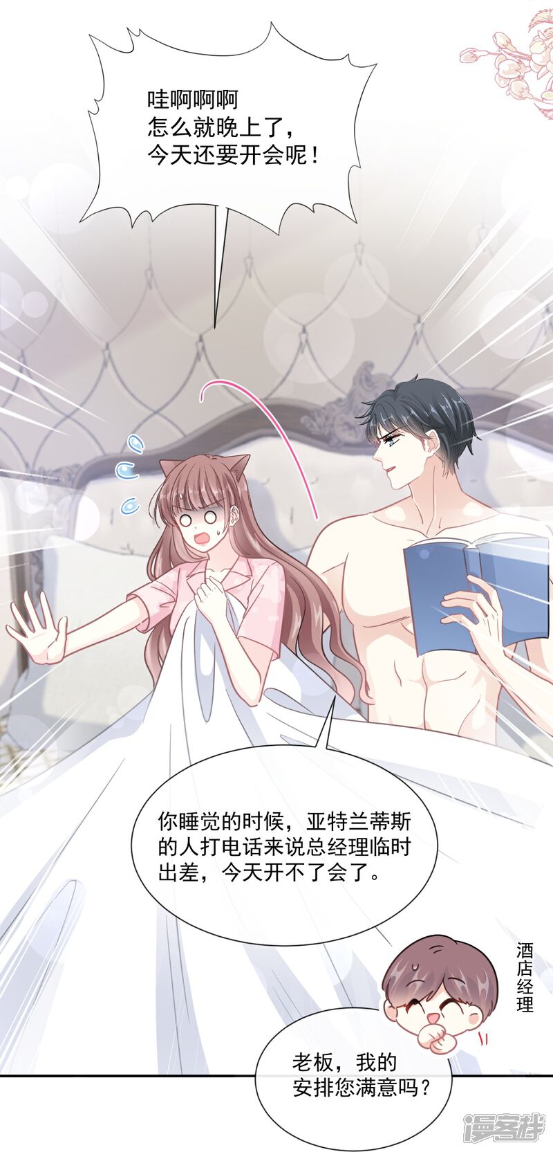 《霸道总裁轻轻爱》第200话 爱的焰火 第4页
