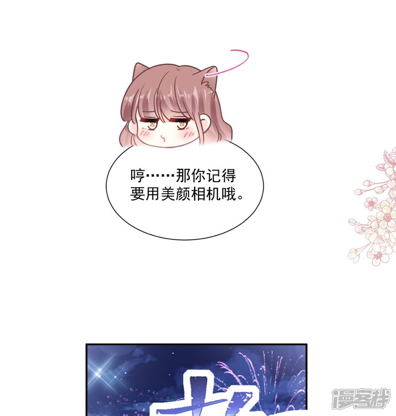 《霸道总裁轻轻爱》第200话 爱的焰火 第6页